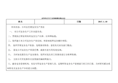 完整版各级管理层安全生产责任制权限培训记录表