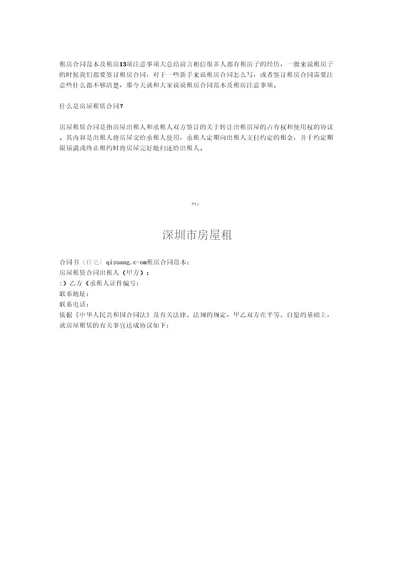 租房合同范本及租房13项注意事项大总结