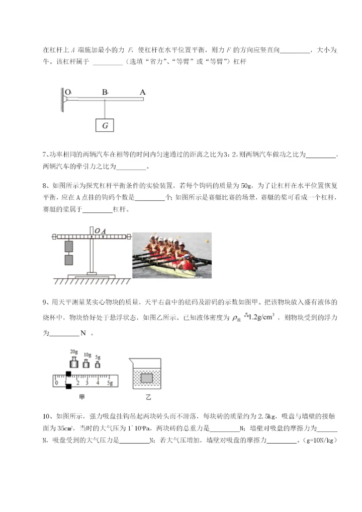 强化训练福建福州屏东中学物理八年级下册期末考试综合测试试卷（含答案详解版）.docx