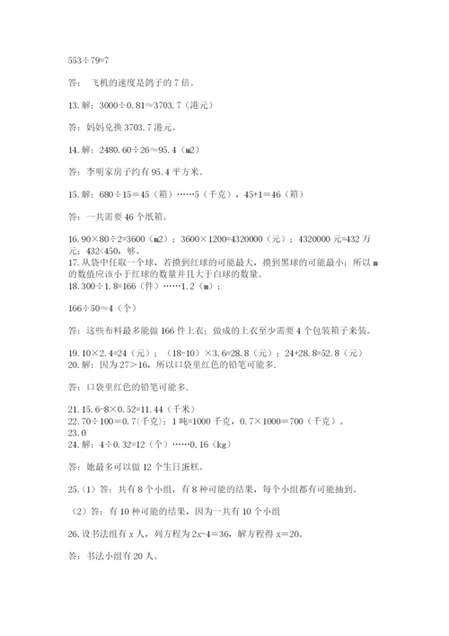 小学五年级数学应用题大全精品（考点梳理）.docx