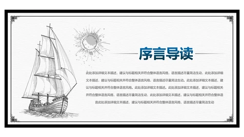精美大气扬帆起航工作总结PPT模板