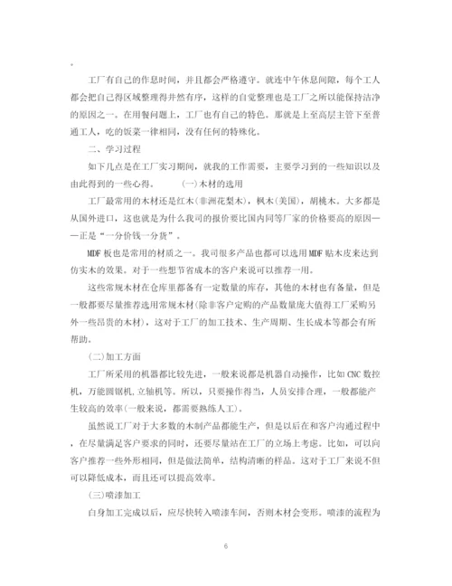 精编之工厂实习自我鉴定范文.docx