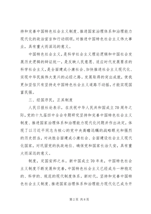 学习十九届四中全会精神心得体会三篇 (2).docx