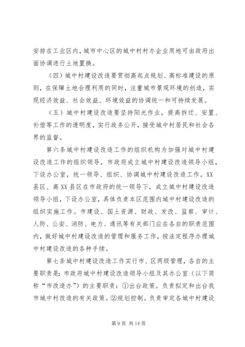 关于XX县区涞水镇东关村城中村改造的请示 (3).docx