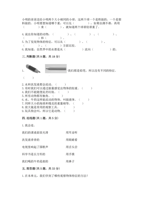 教科版一年级下册科学期末测试卷附完整答案【历年真题】.docx
