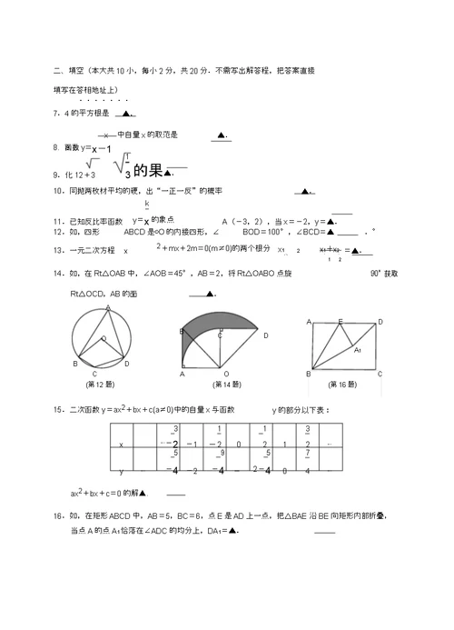 南京市中考数学模拟测试卷含