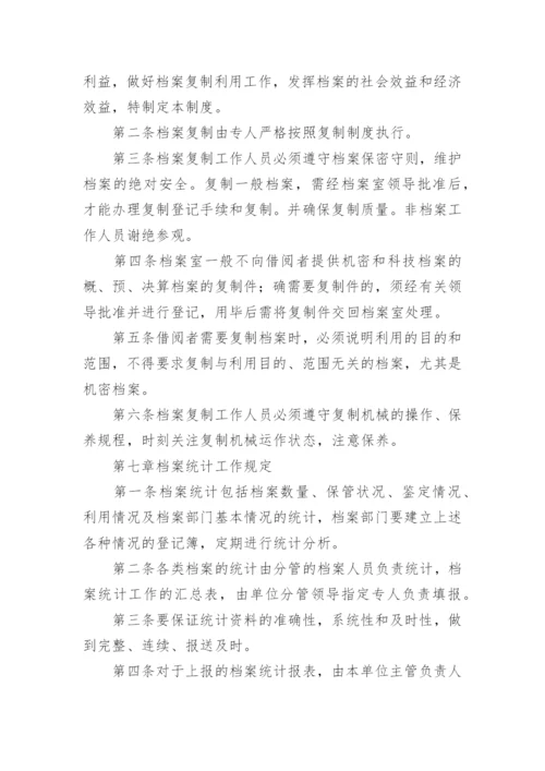 测绘成果资料档案管理制度.docx