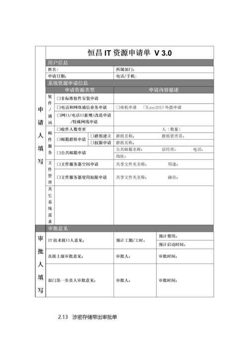 2- 终端计算机使用管理制度.docx