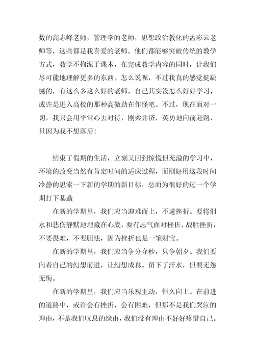 2022年精选新学期个人自我鉴定三篇