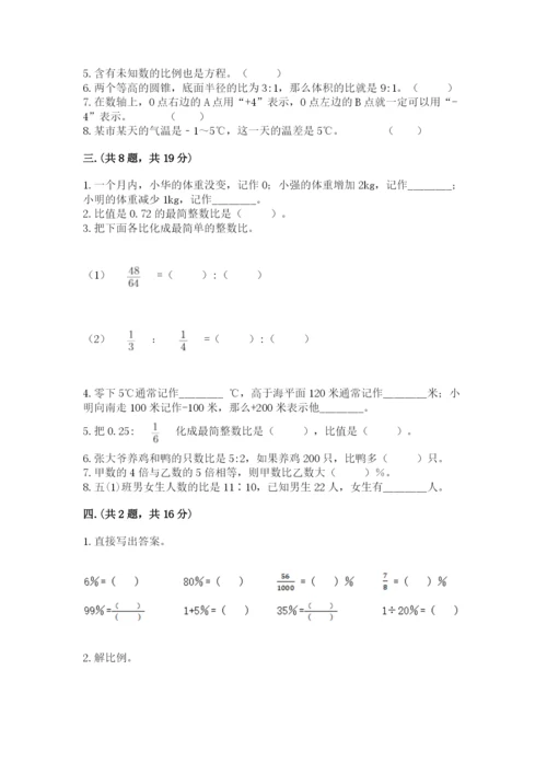 青岛版数学小升初模拟试卷及答案（考点梳理）.docx