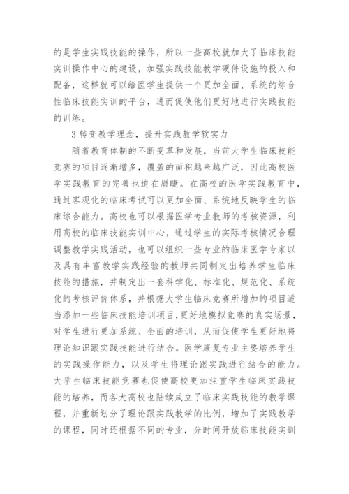 临床医学的论文「」.docx