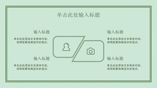 绿色简约开学ppt模板