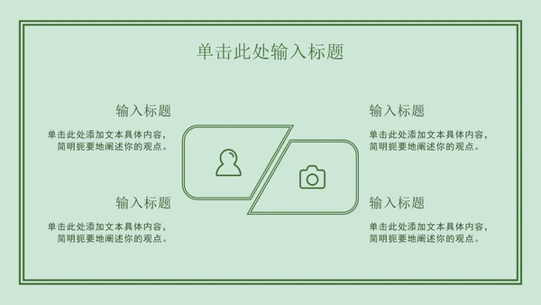 绿色简约开学ppt模板