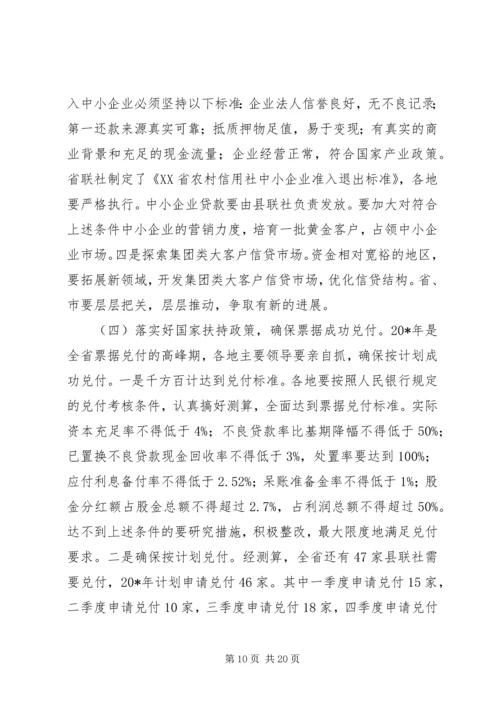 农村信用社工作会议上的讲话.docx