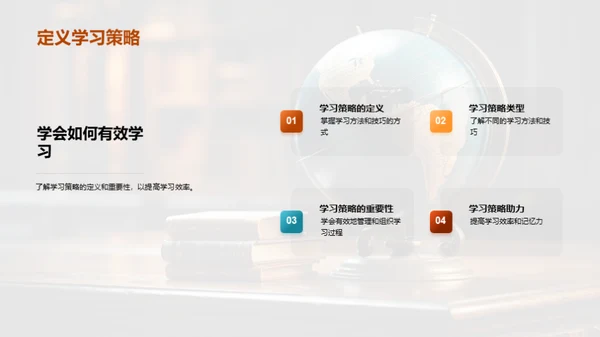 策略导向的英语学习