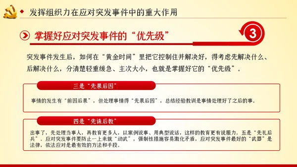 党的组织力建设党建党课PPT模板