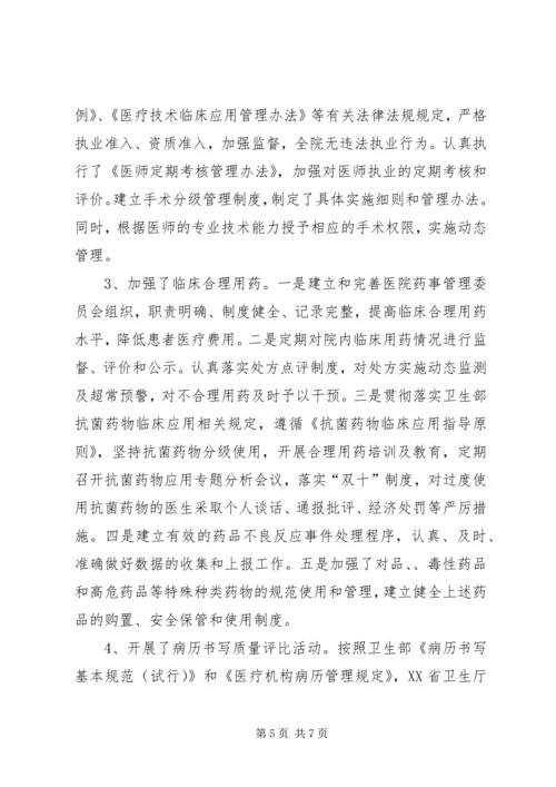 人民医院“医疗质量万里行”工作总结总结.docx