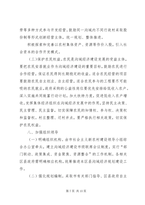 关于促进怀远在皖北县域经济中加快发展的若干意见.docx