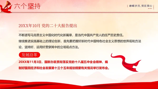 主题教育十个明确六个坚持二十大精神PPT课件党课