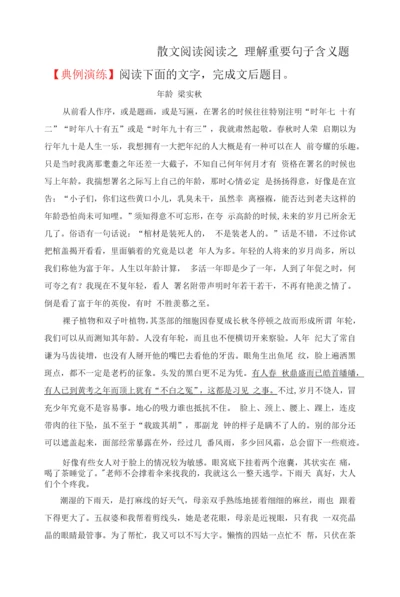 高考语文练习：散文阅读阅读之理解重要句子含义题.docx