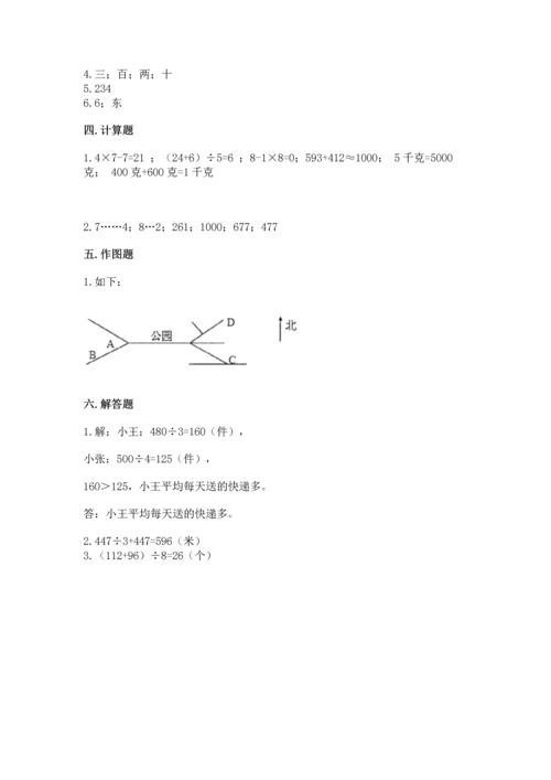 人教版三年级下册数学期中测试卷（必刷）word版.docx