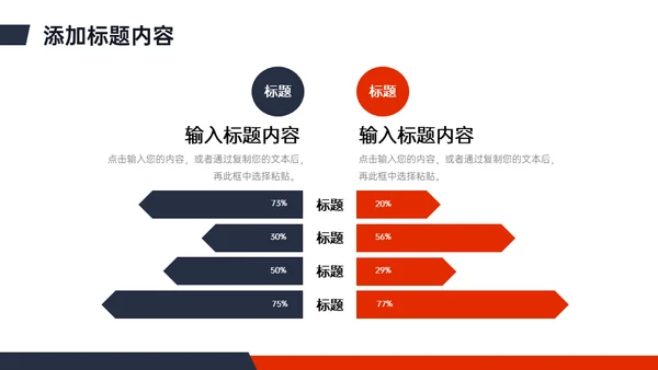 团队建设公司管理入职培训通用PPT课件