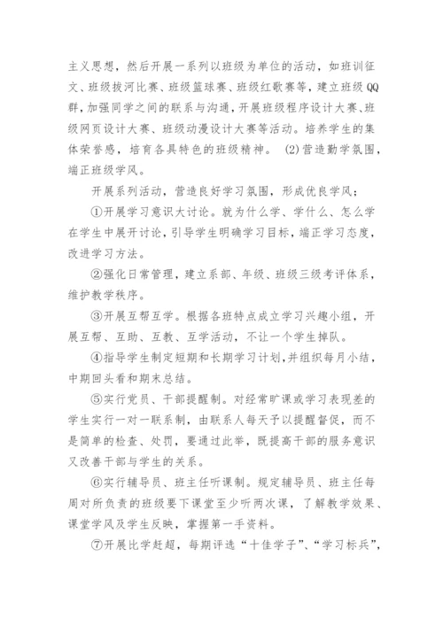 运用IT思维构建和谐班级论文.docx