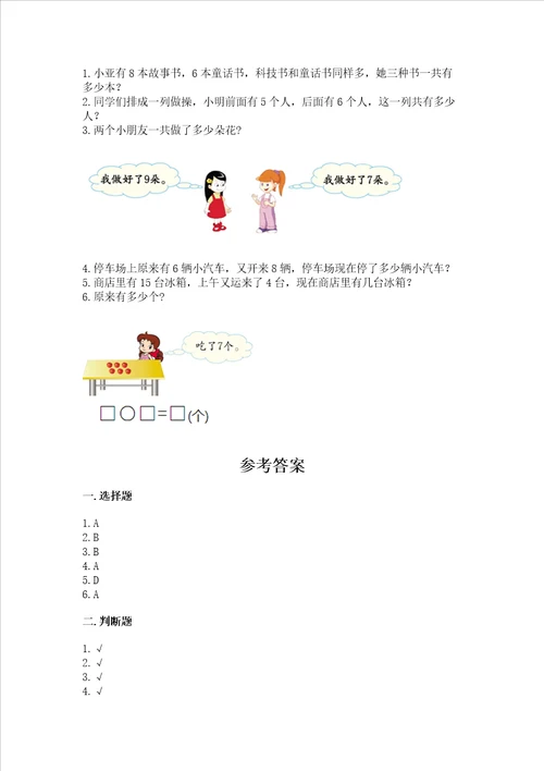 小学数学一年级20以内的进位加法同步练习题附参考答案精练