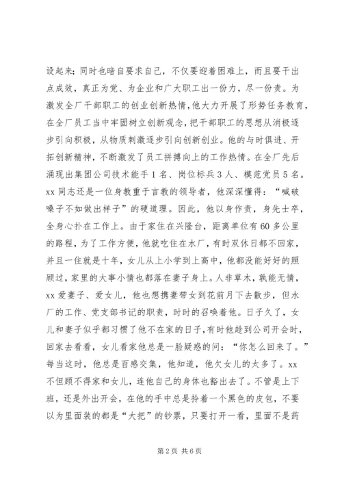 水厂优秀党务工作者事迹材料(2).docx