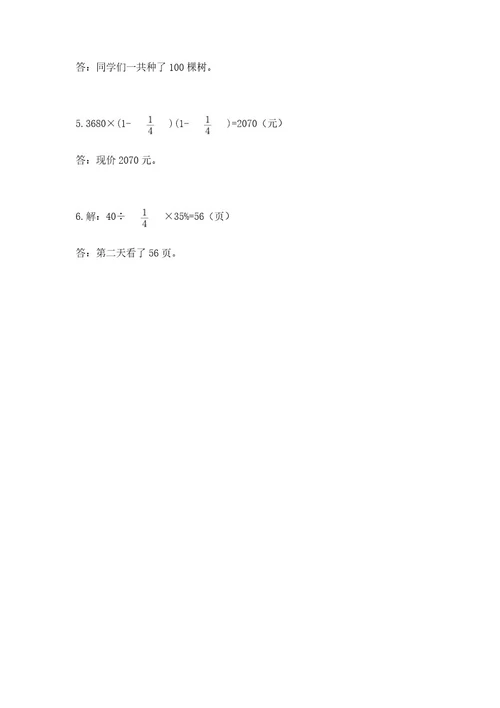 2022六年级上册数学期末考试试卷完美版