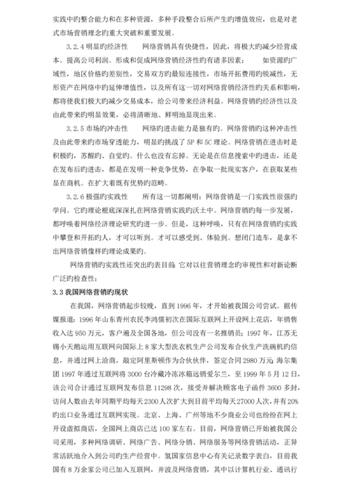 分析电子商务与网络营销.docx