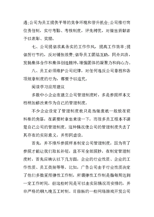 管理制度学习文章