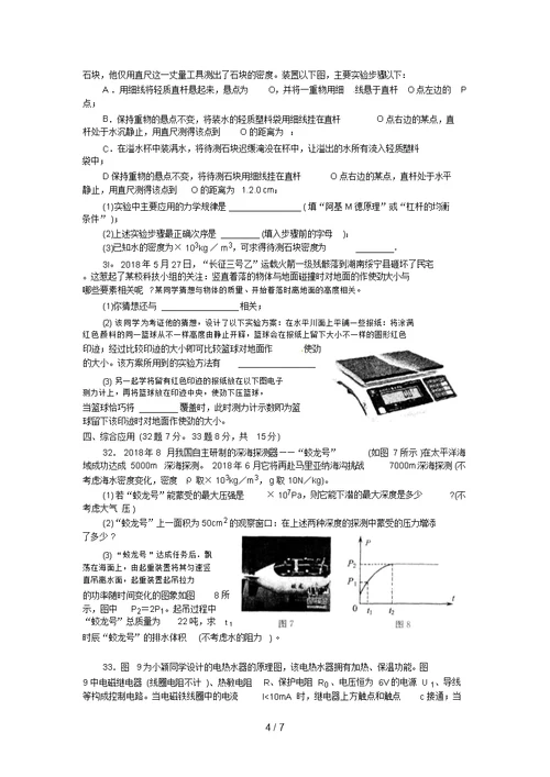 湖北省黄冈市中考理综试题物理部分