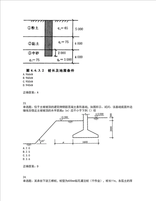 岩土工程师专业案例考前难点 易错点剖析点睛卷答案参考52