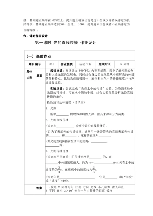 人教版八上《光现象》 作业设计(8课时) (5)