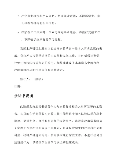 签订违规家教承诺书