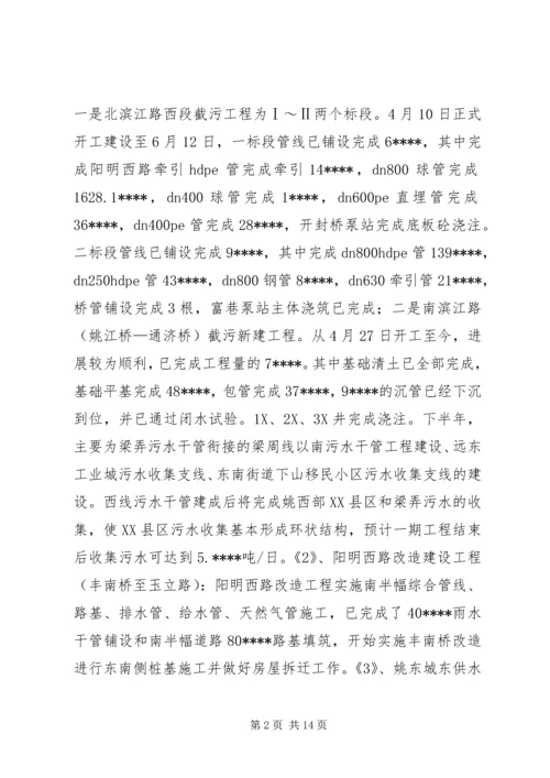 建设局上半年工作总结及下半年安排.docx