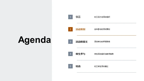 初三活动策划与实施