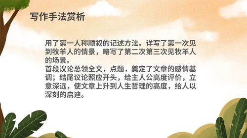 绿色插画风语文初一植树的牧羊人PPT模板