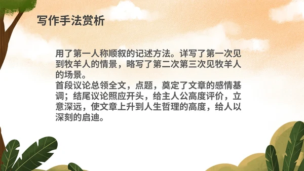 绿色插画风语文初一植树的牧羊人PPT模板