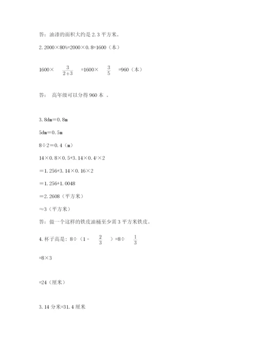 临沂市平邑县六年级下册数学期末测试卷完美版.docx