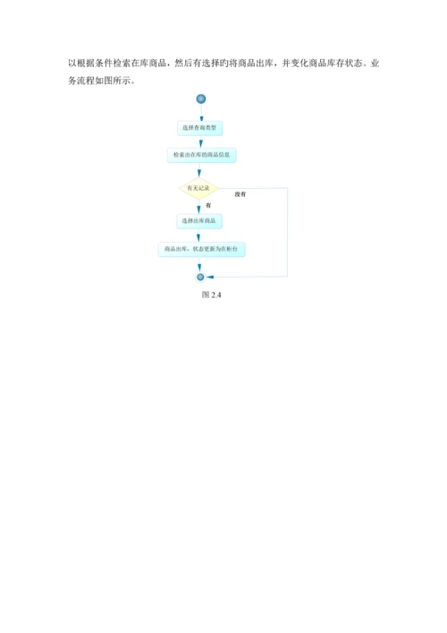 珠宝管理系统.docx