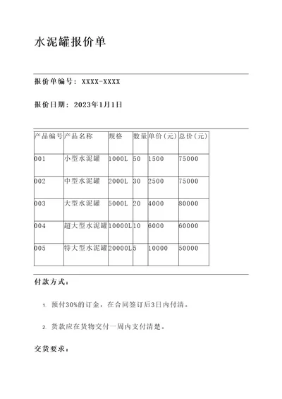 水泥罐报价单