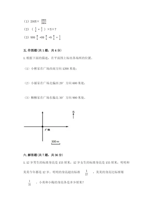 小学六年级上册数学期末测试卷附答案【考试直接用】.docx