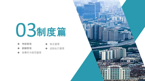 企业公司新员工入职培训PPT模板课件