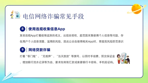 幼儿园防诈骗反诈防骗家长会PPT课件世界电信日