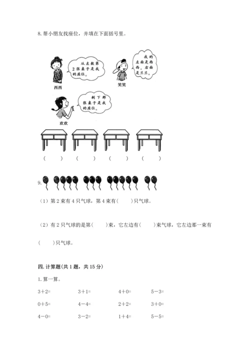 人教版一年级上册数学期中测试卷带答案下载.docx