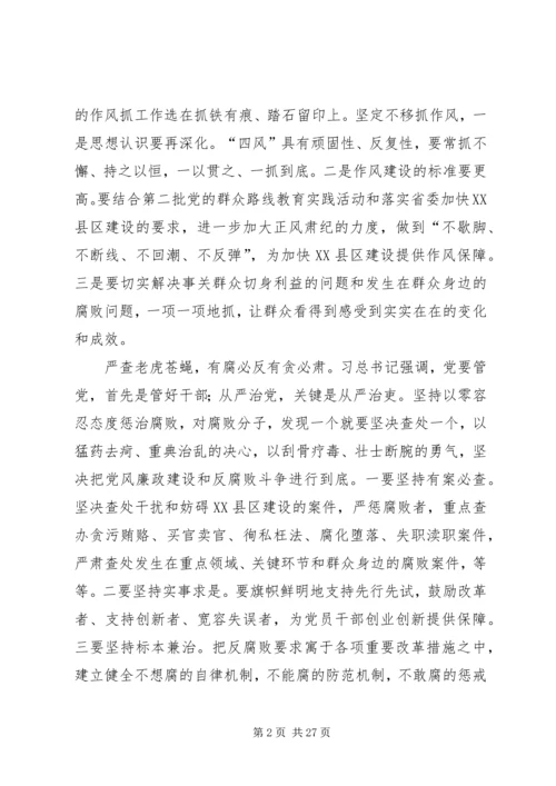 把从严治党落实到工作全过程.docx