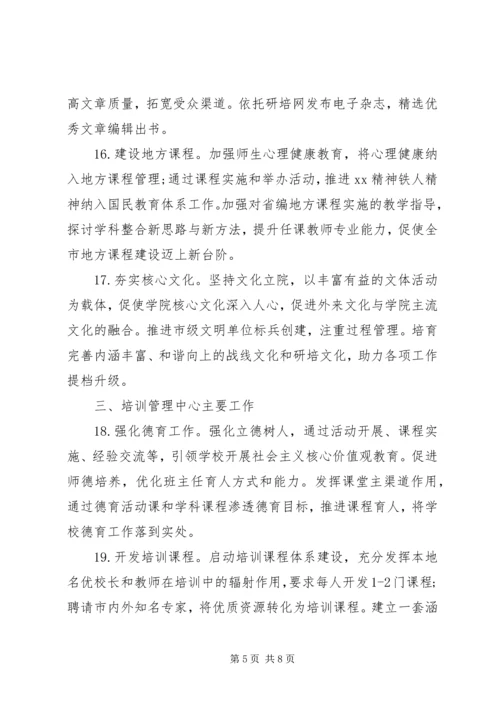 教师进修学院XX年工作计划.docx