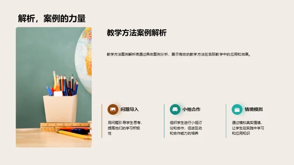 教学艺术探究
